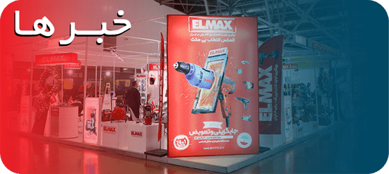 اخبار المکس